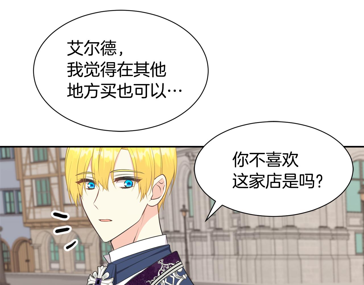 《公爵，请让我治愈你》第62话 准备舞会 第30页