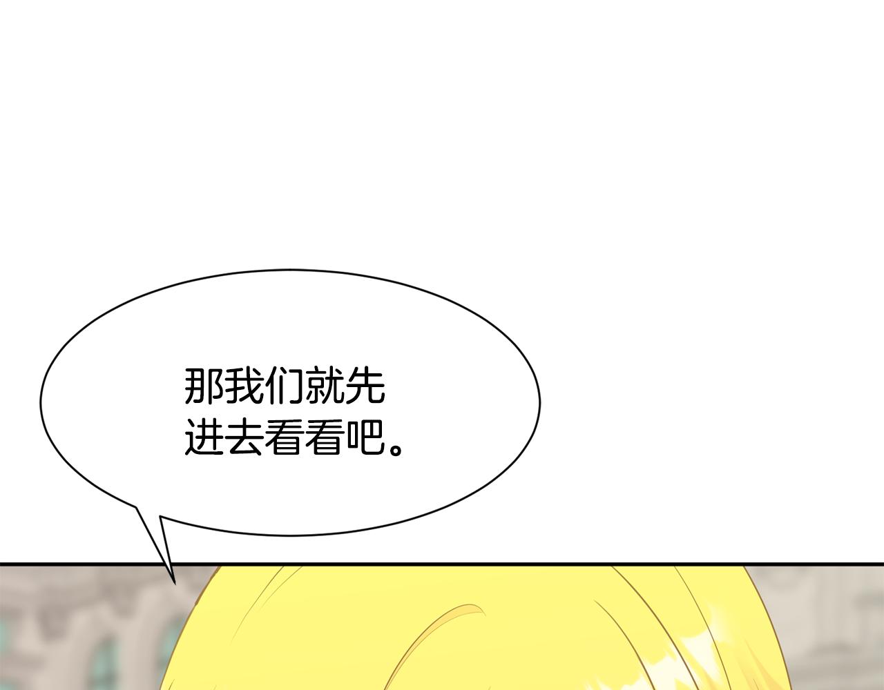 《公爵，请让我治愈你》第62话 准备舞会 第32页