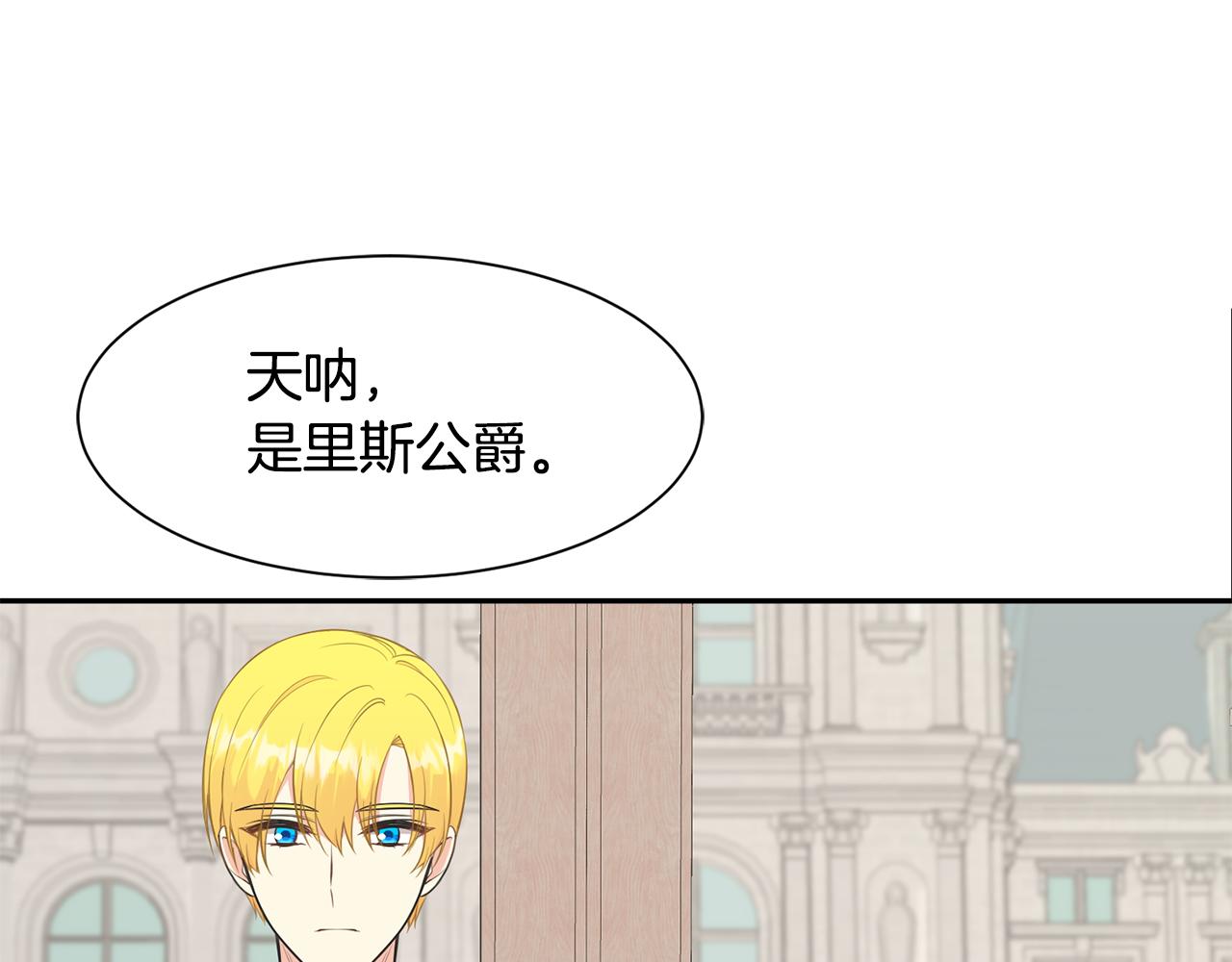 《公爵，请让我治愈你》第62话 准备舞会 第37页
