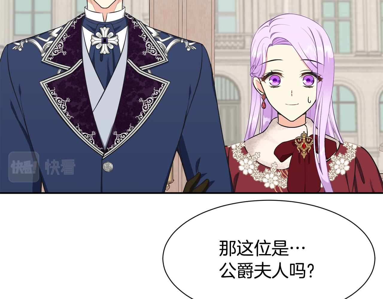 《公爵，请让我治愈你》第62话 准备舞会 第38页