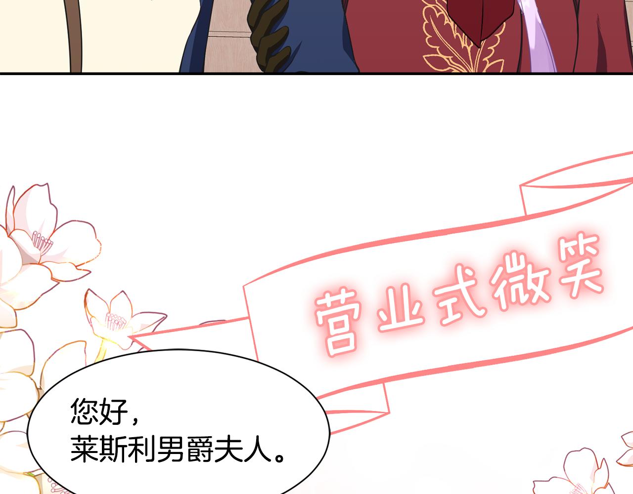 《公爵，请让我治愈你》第62话 准备舞会 第43页