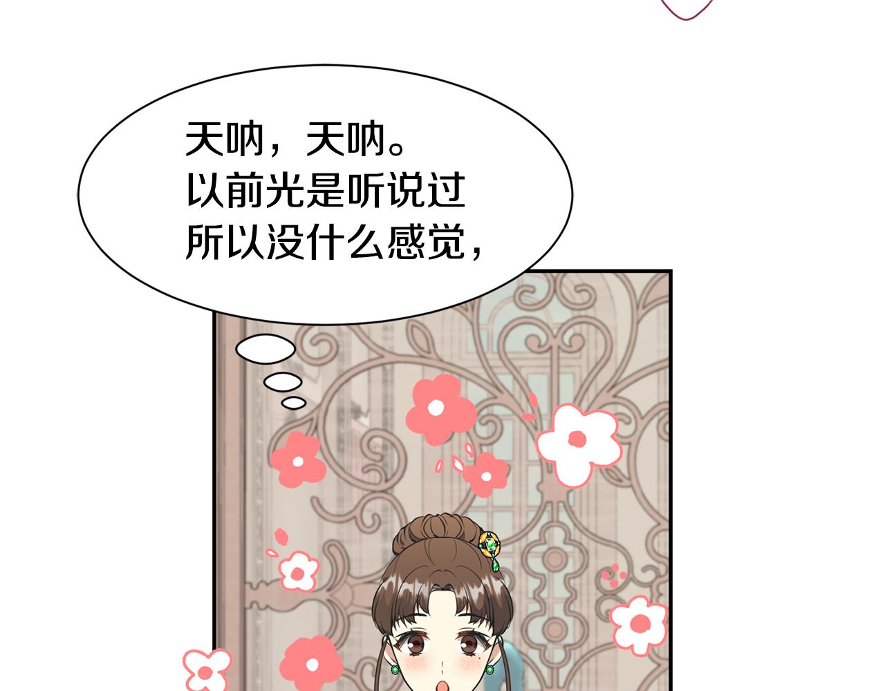 《公爵，请让我治愈你》第62话 准备舞会 第47页