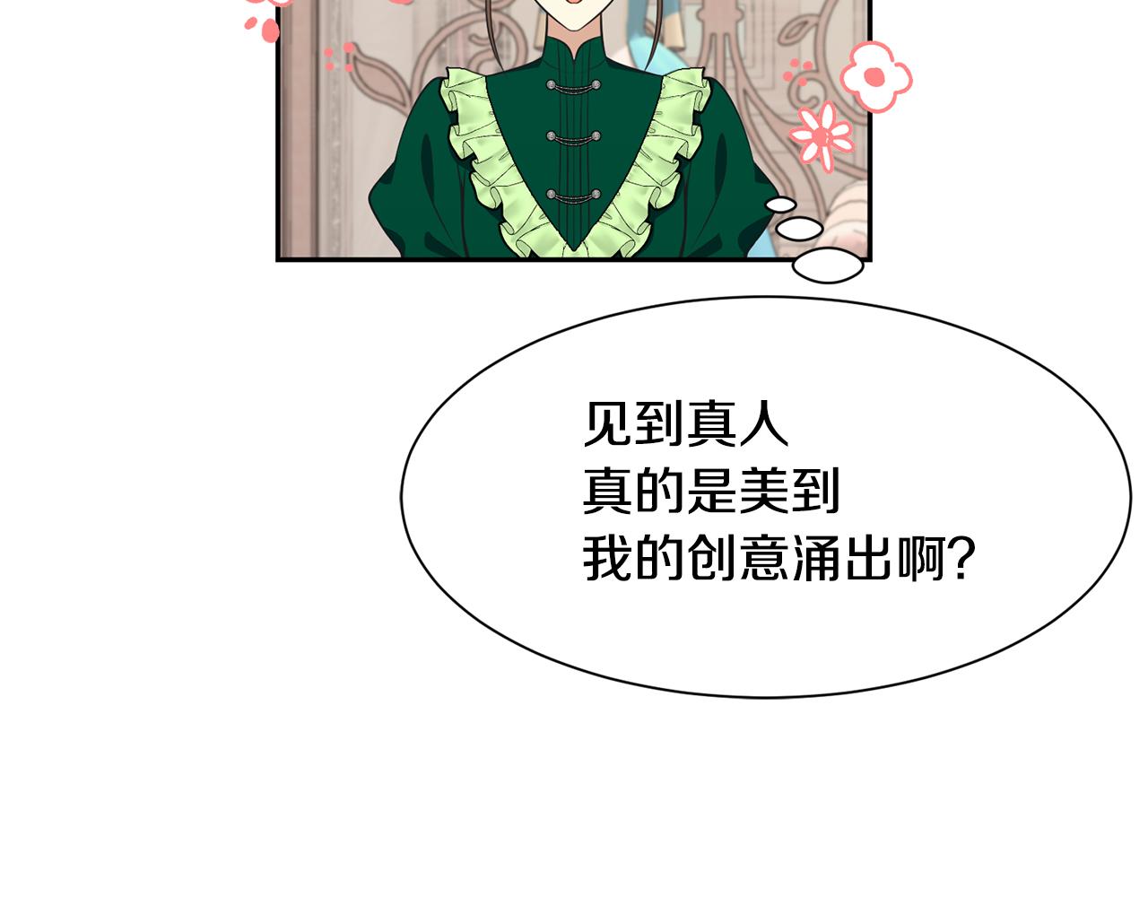《公爵，请让我治愈你》第62话 准备舞会 第48页