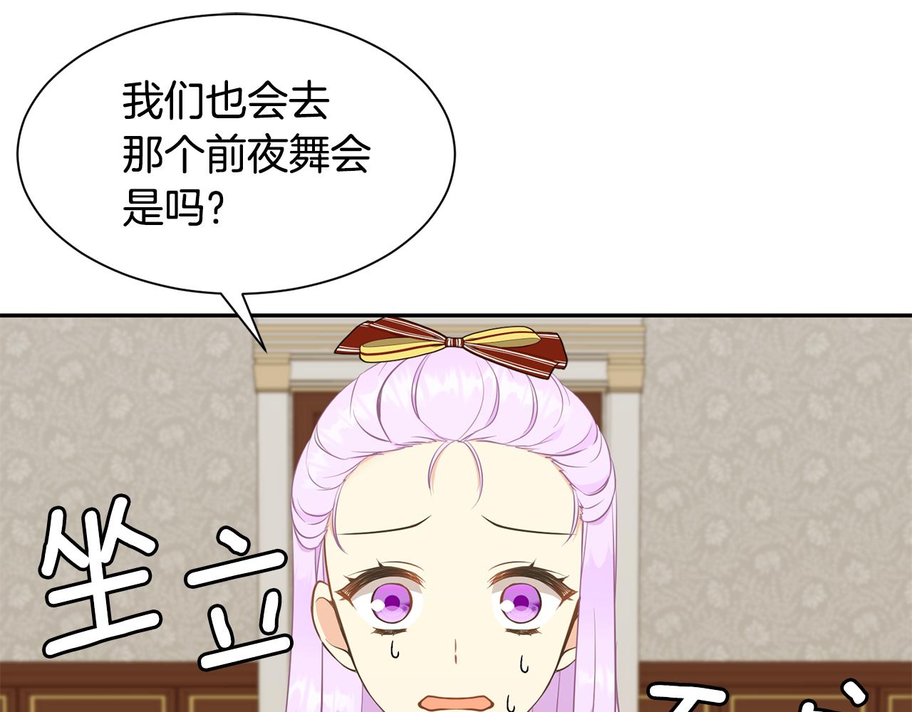 《公爵，请让我治愈你》第62话 准备舞会 第5页