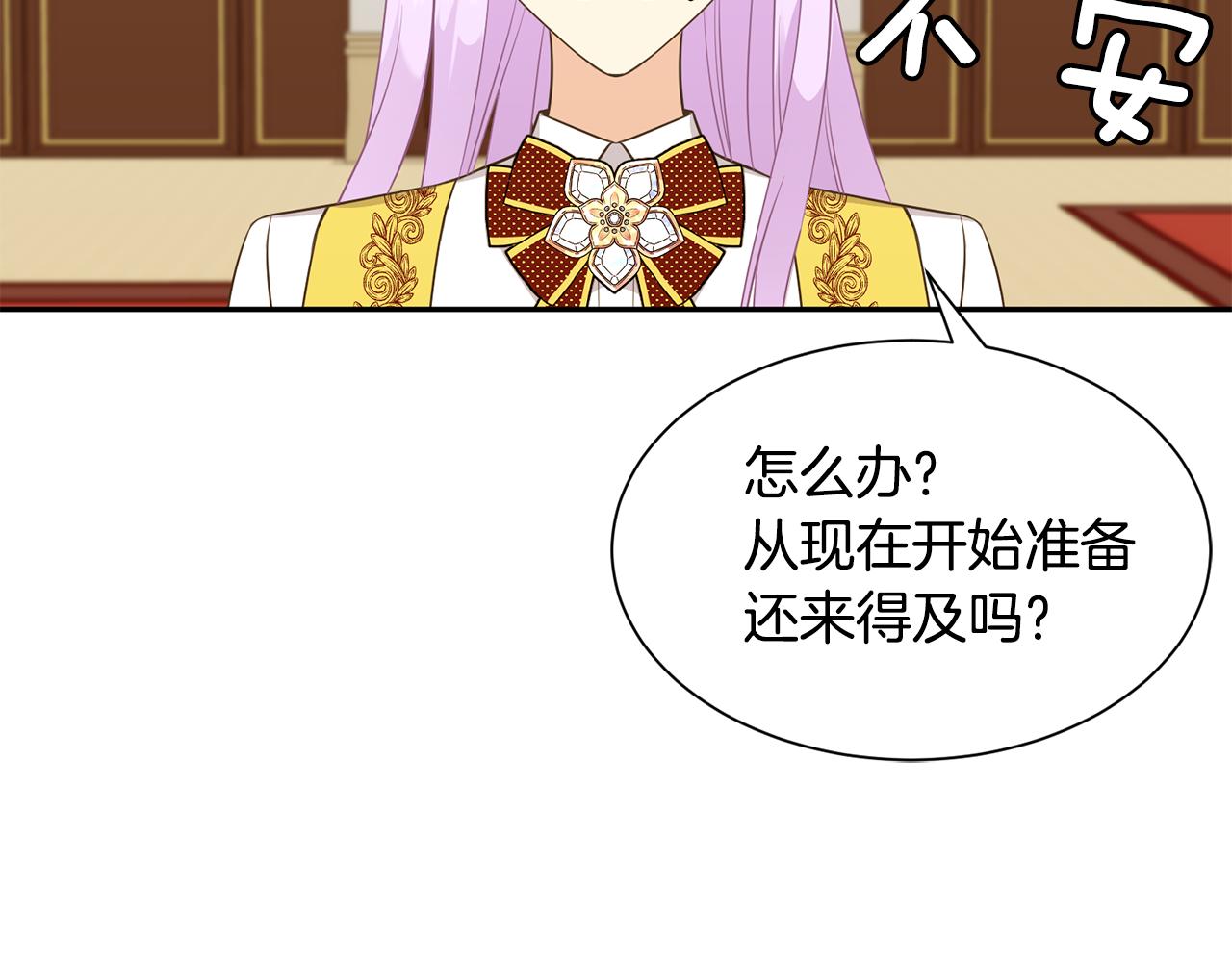 《公爵，请让我治愈你》第62话 准备舞会 第6页