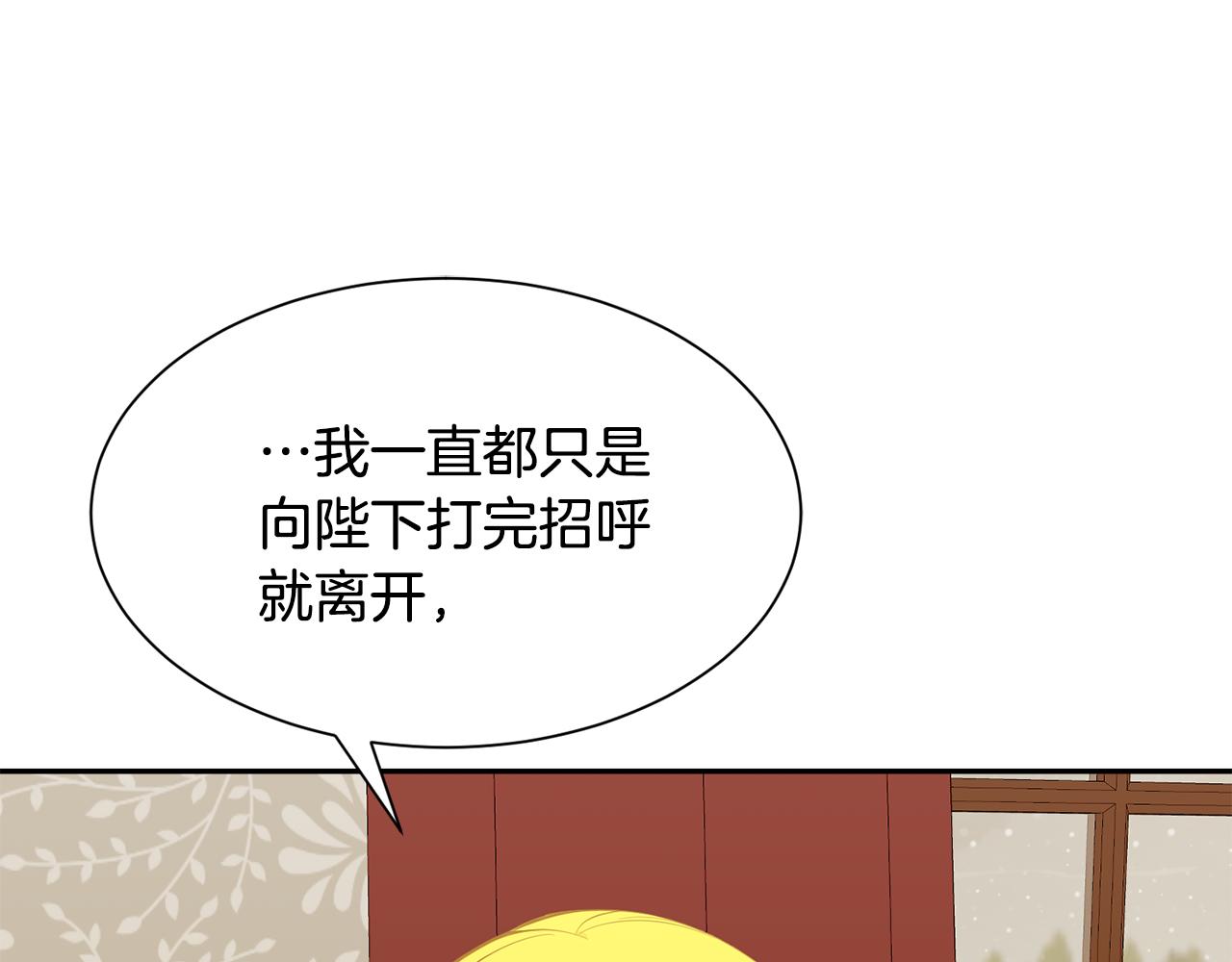 《公爵，请让我治愈你》第62话 准备舞会 第7页