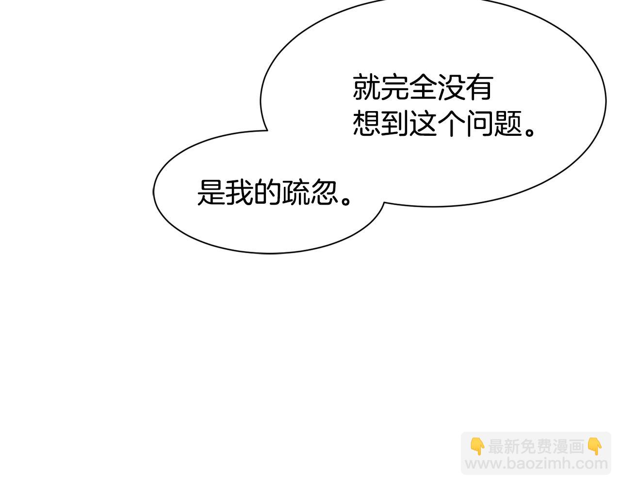 《公爵，请让我治愈你》第62话 准备舞会 第9页