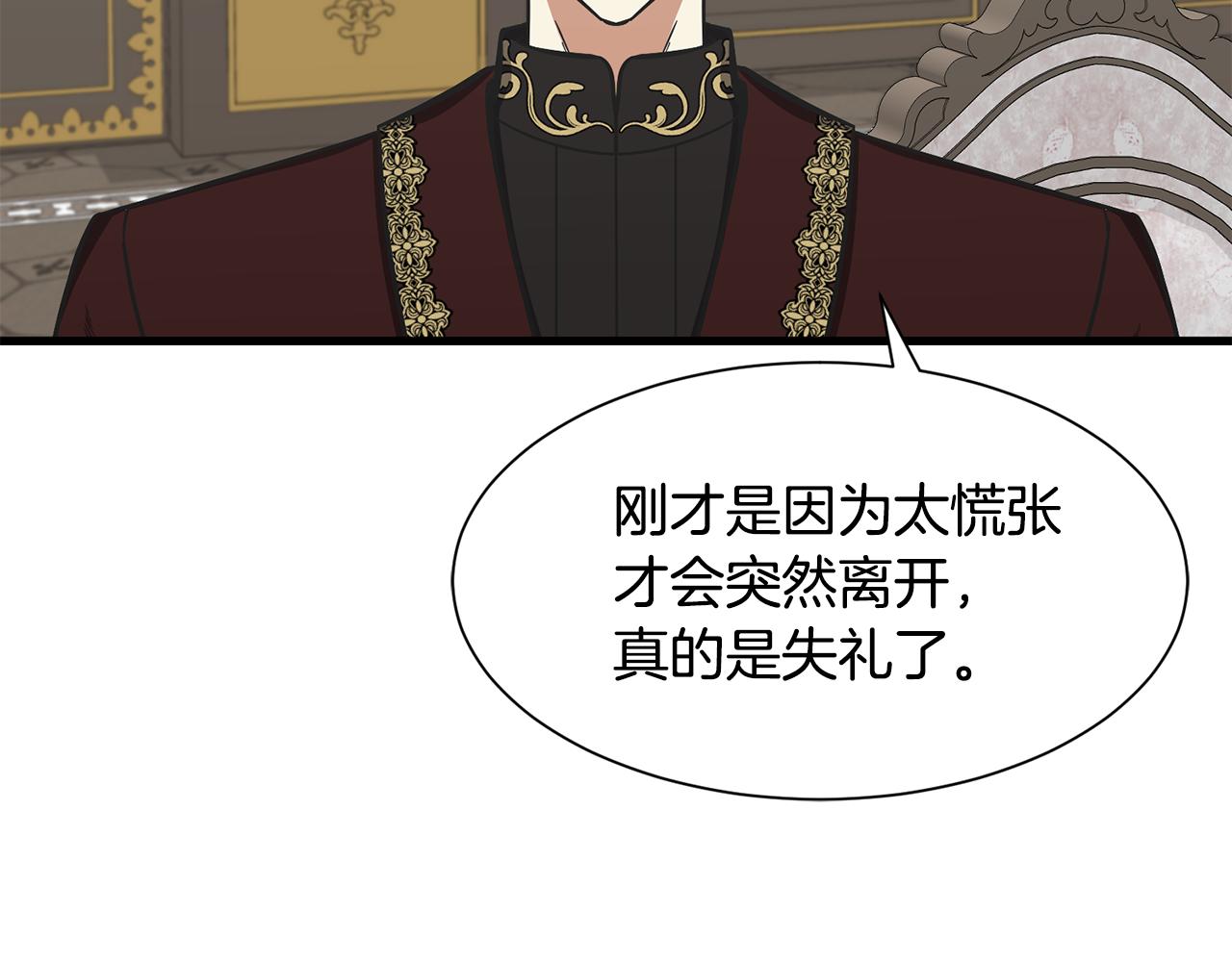 《公爵，请让我治愈你》第60话 分房睡 第10页