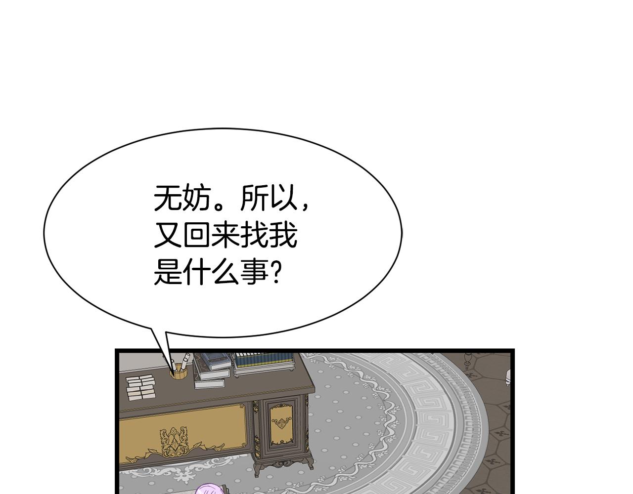 《公爵，请让我治愈你》第60话 分房睡 第11页