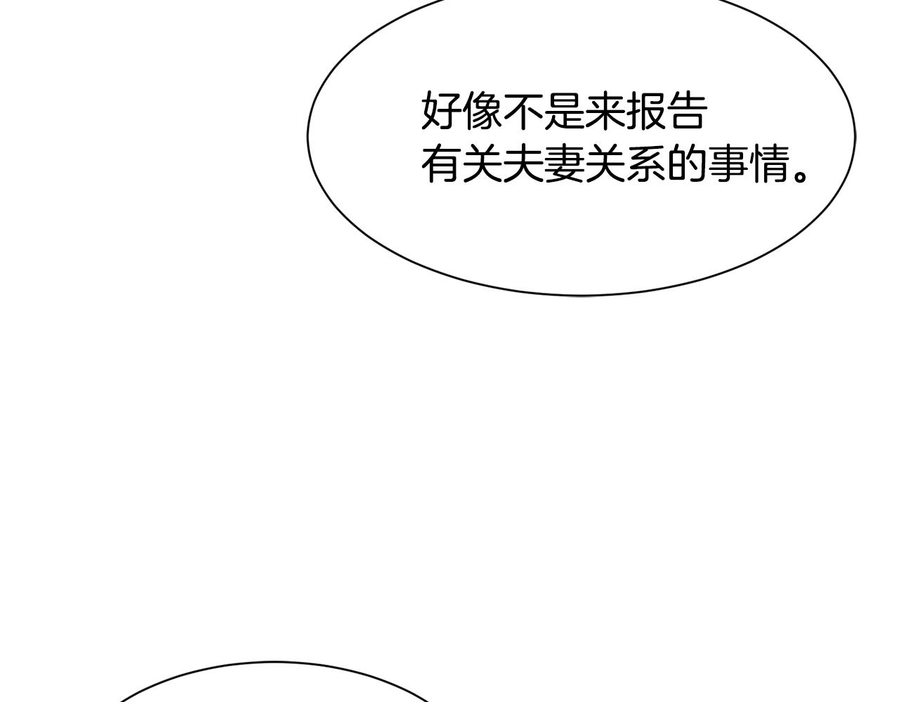 《公爵，请让我治愈你》第60话 分房睡 第13页