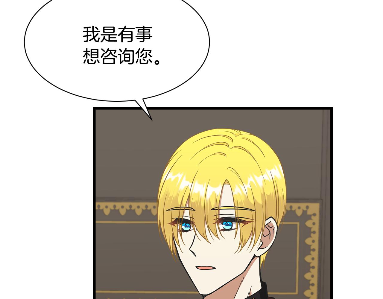 《公爵，请让我治愈你》第60话 分房睡 第14页