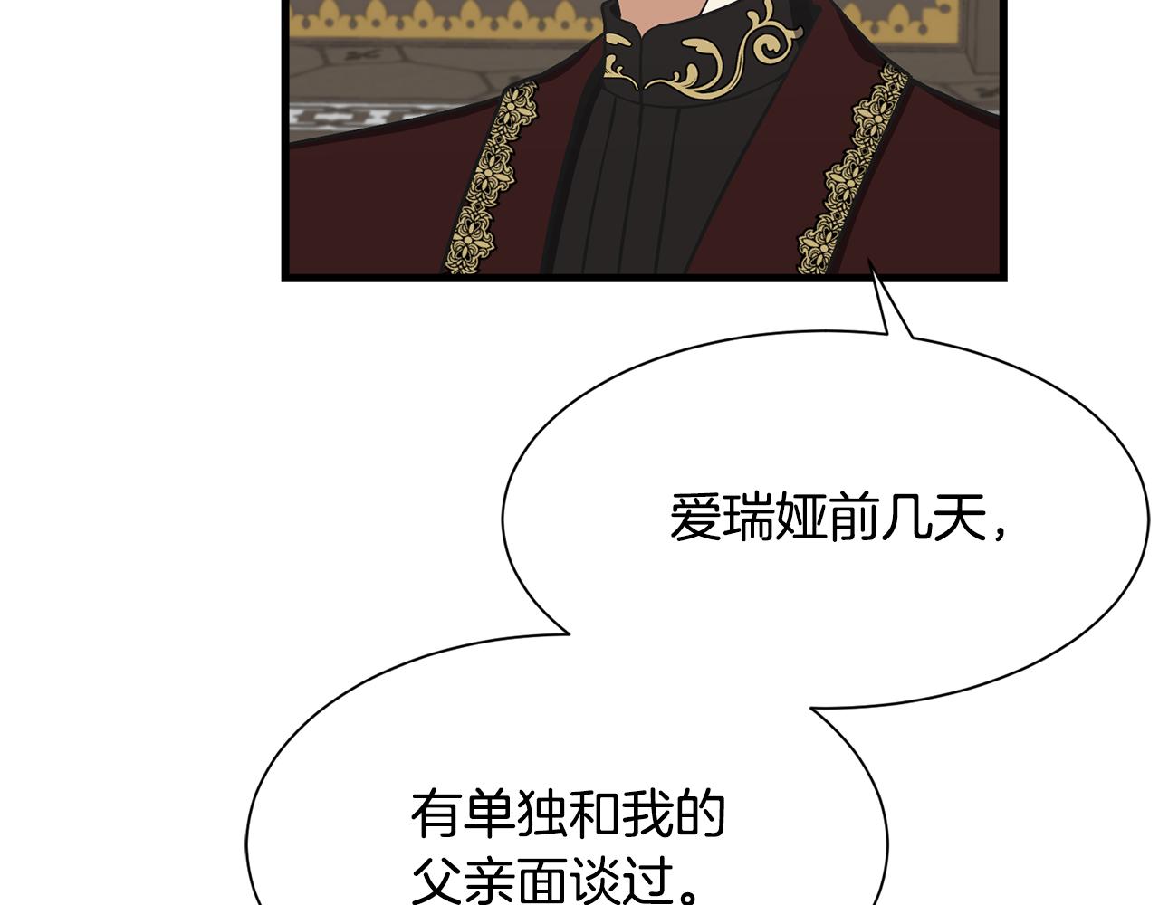 《公爵，请让我治愈你》第60话 分房睡 第15页