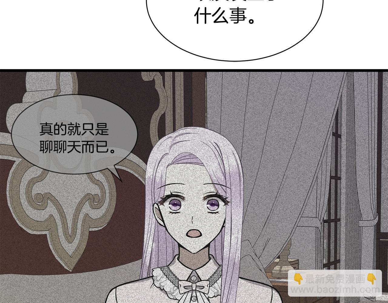 《公爵，请让我治愈你》第60话 分房睡 第17页