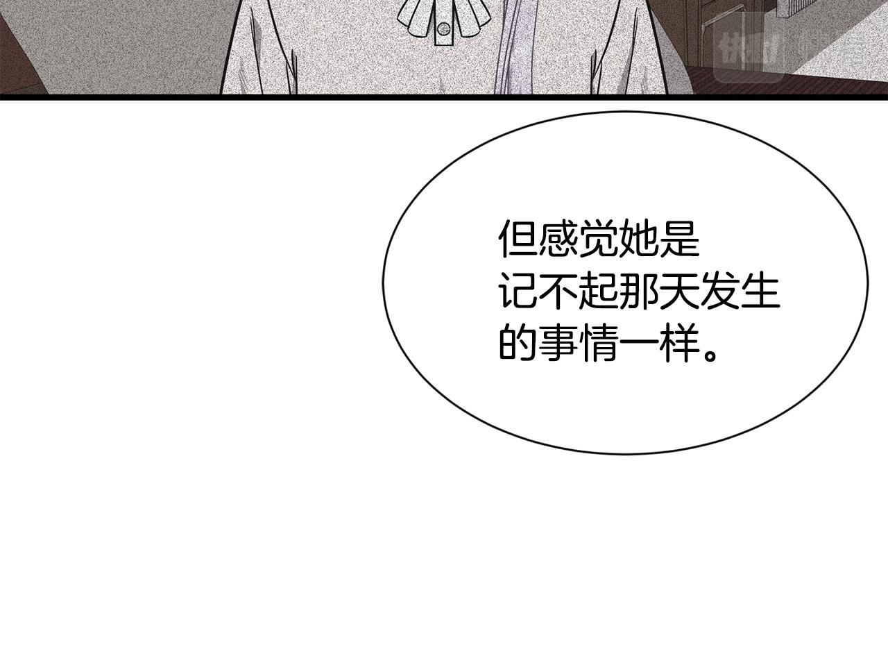 《公爵，请让我治愈你》第60话 分房睡 第18页