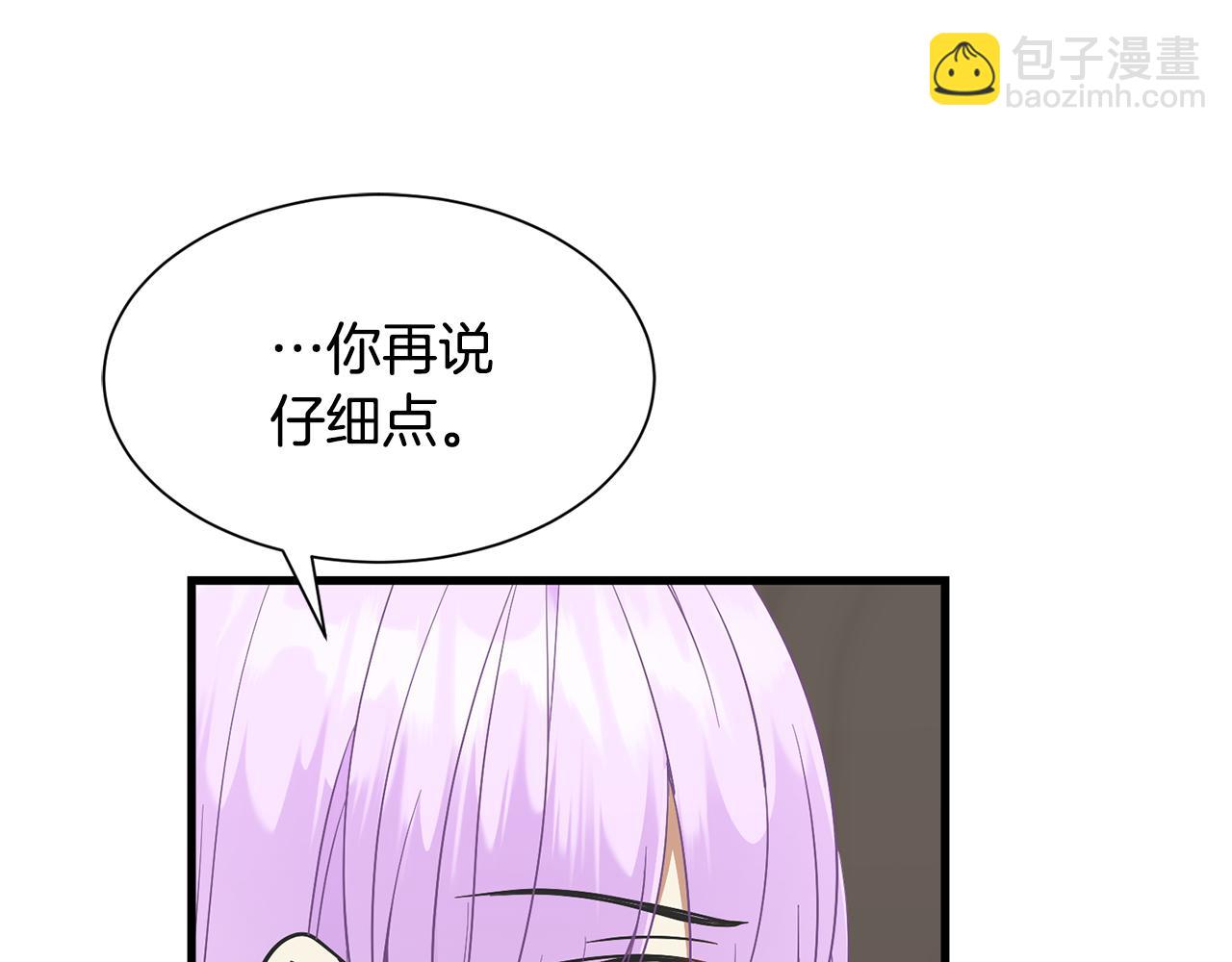 《公爵，请让我治愈你》第60话 分房睡 第19页