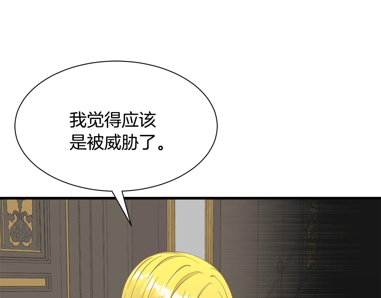 《公爵，请让我治愈你》第60话 分房睡 第21页