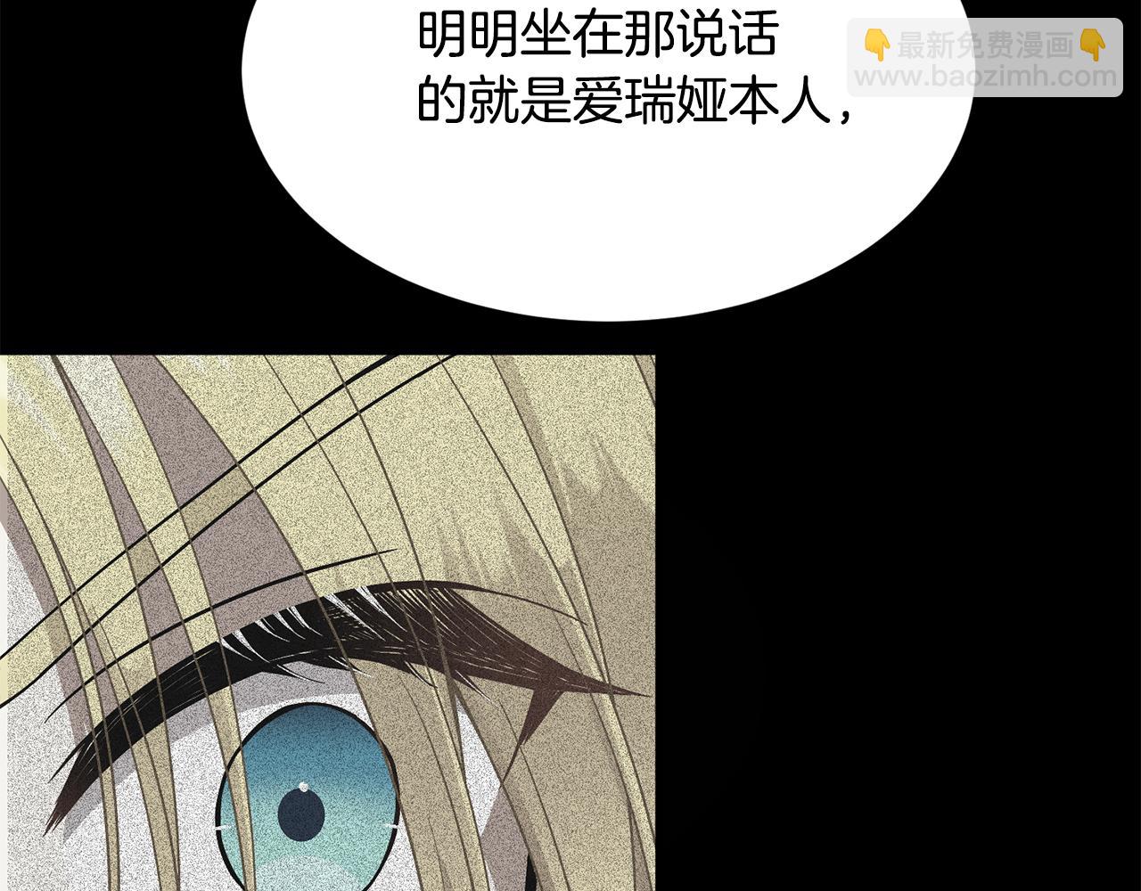 《公爵，请让我治愈你》第60话 分房睡 第24页