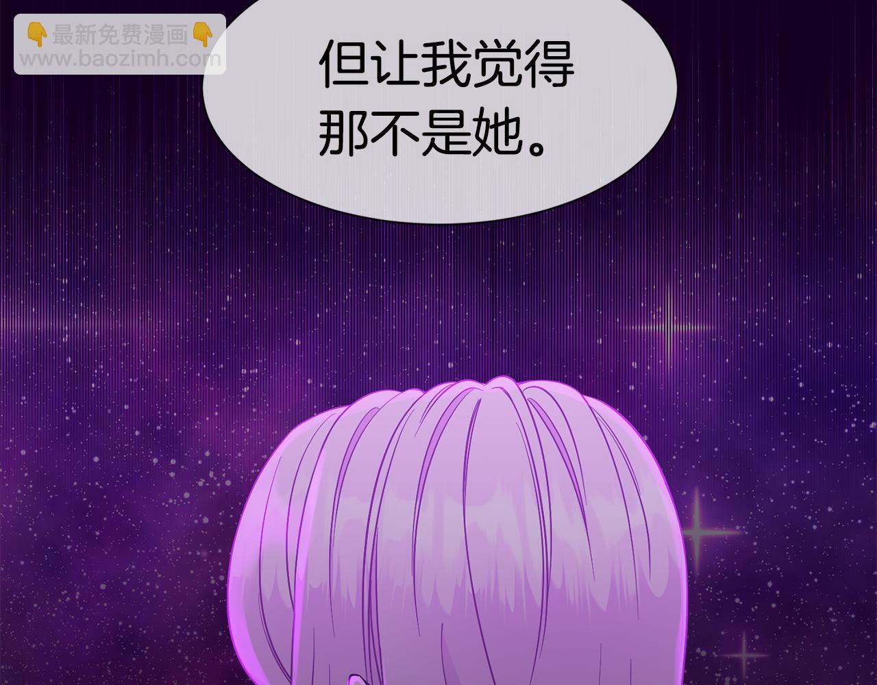 《公爵，请让我治愈你》第60话 分房睡 第28页