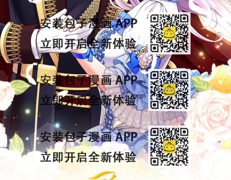 《公爵，请让我治愈你》第60话 分房睡 第2页