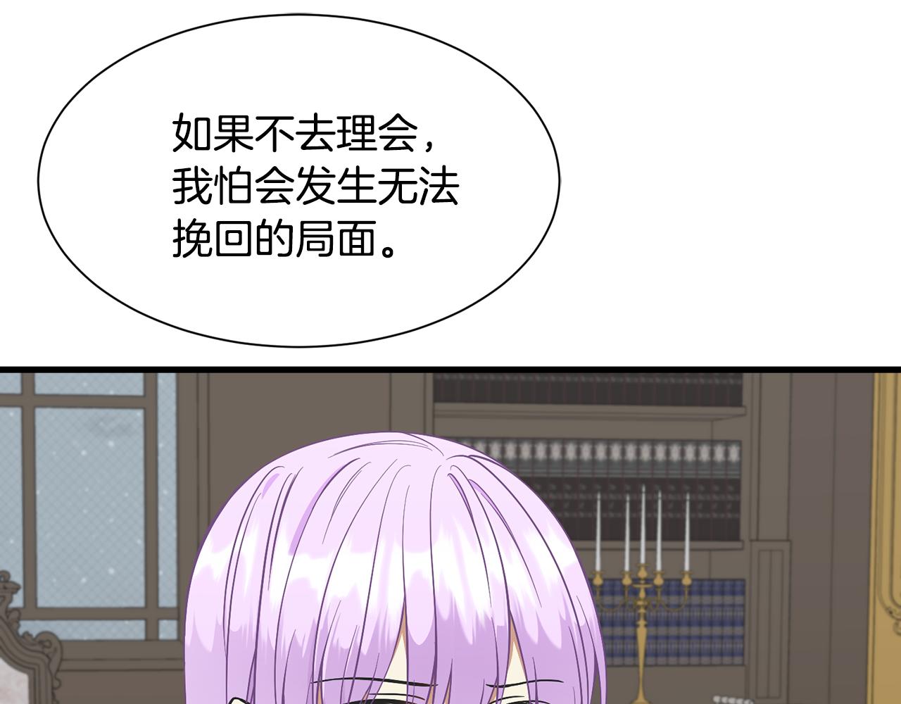 《公爵，请让我治愈你》第60话 分房睡 第31页