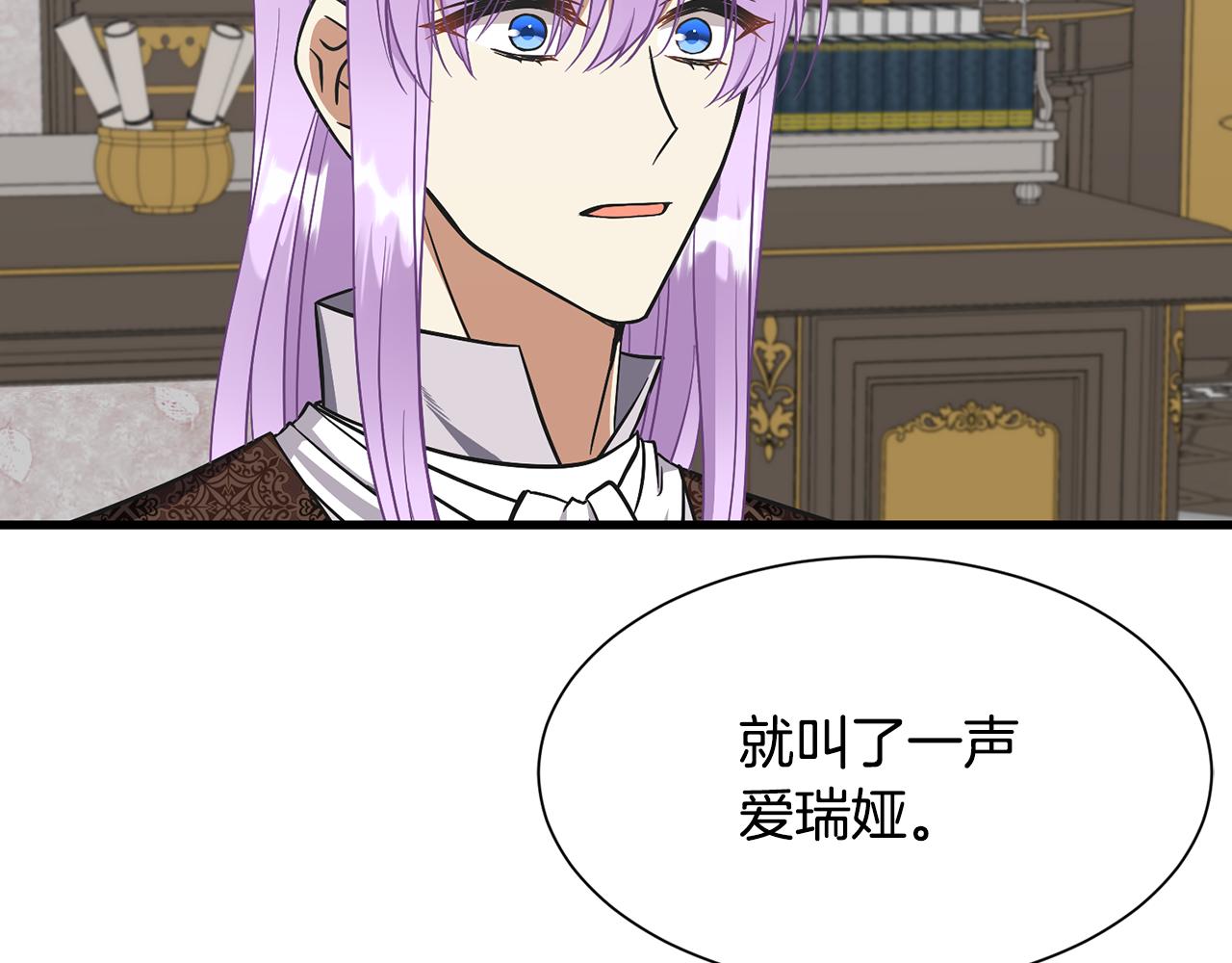 《公爵，请让我治愈你》第60话 分房睡 第32页