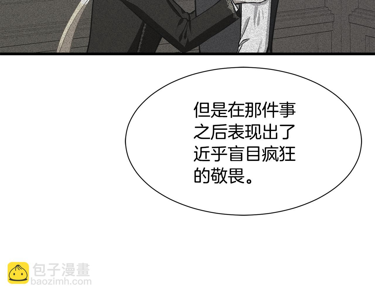 《公爵，请让我治愈你》第60话 分房睡 第37页