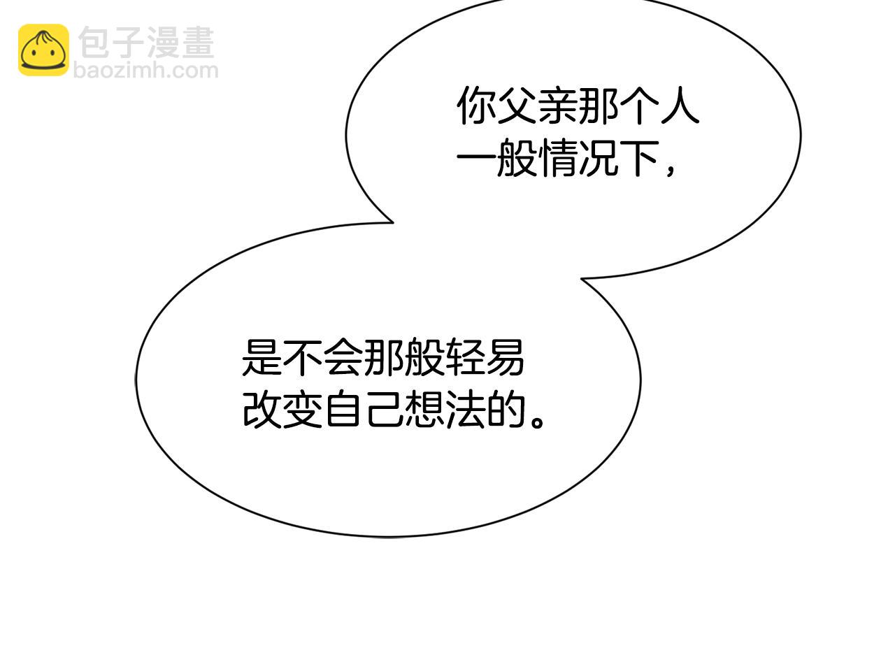 《公爵，请让我治愈你》第60话 分房睡 第40页