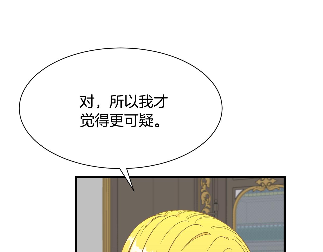 《公爵，请让我治愈你》第60话 分房睡 第41页
