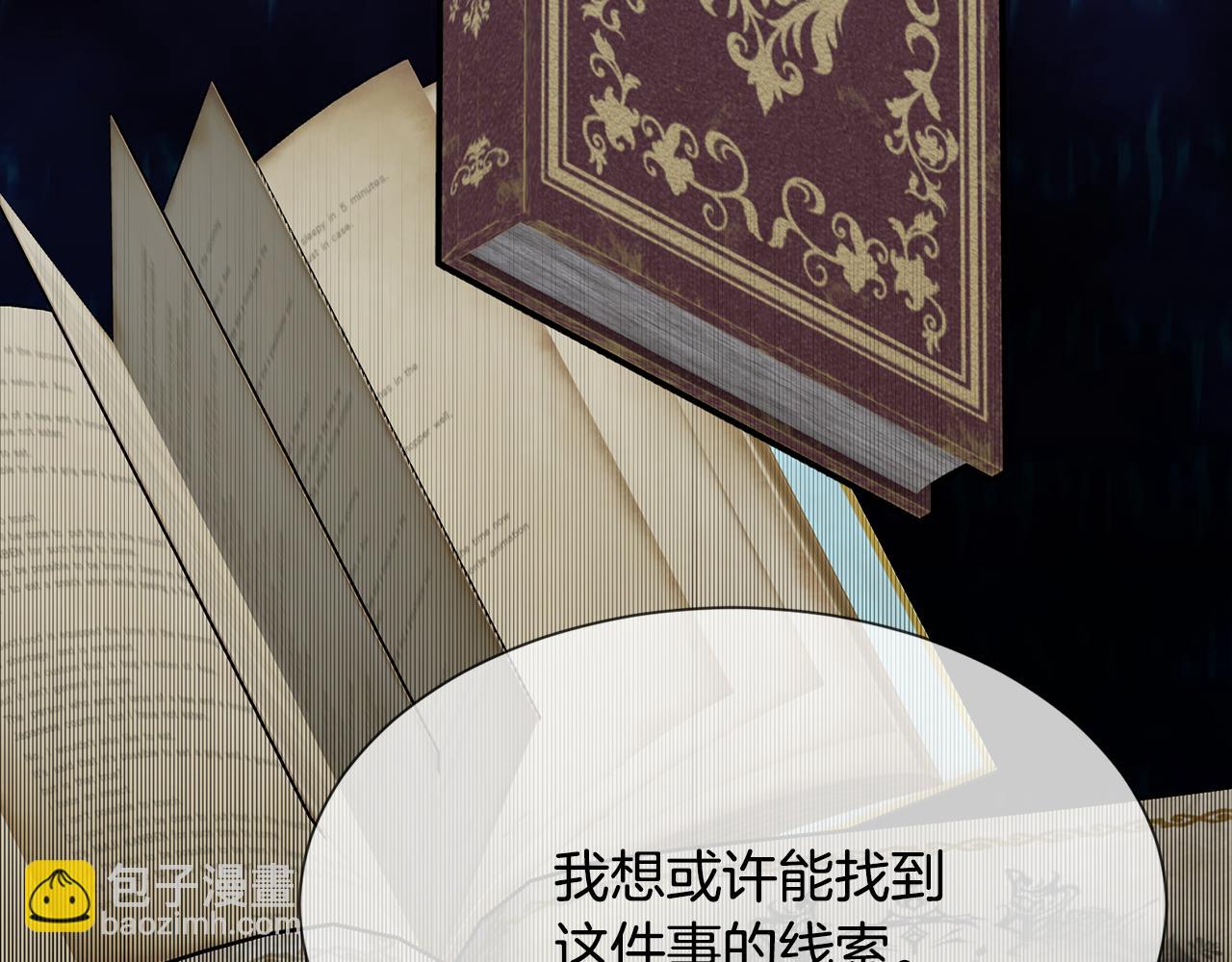 《公爵，请让我治愈你》第60话 分房睡 第46页