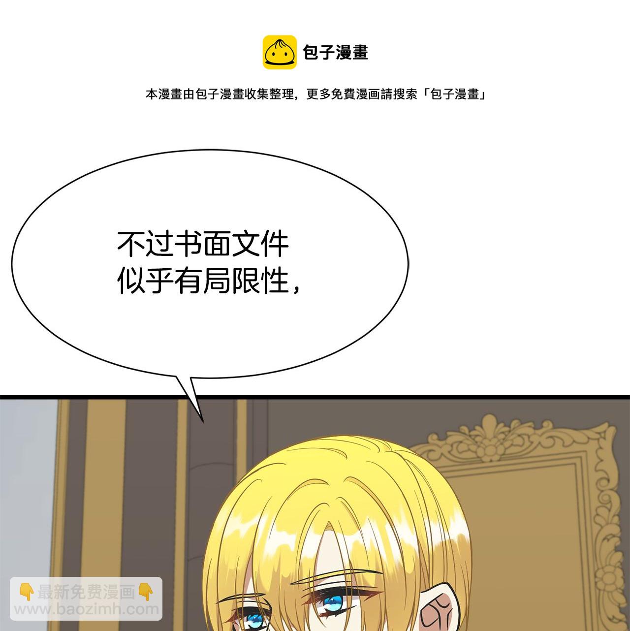 《公爵，请让我治愈你》第60话 分房睡 第49页