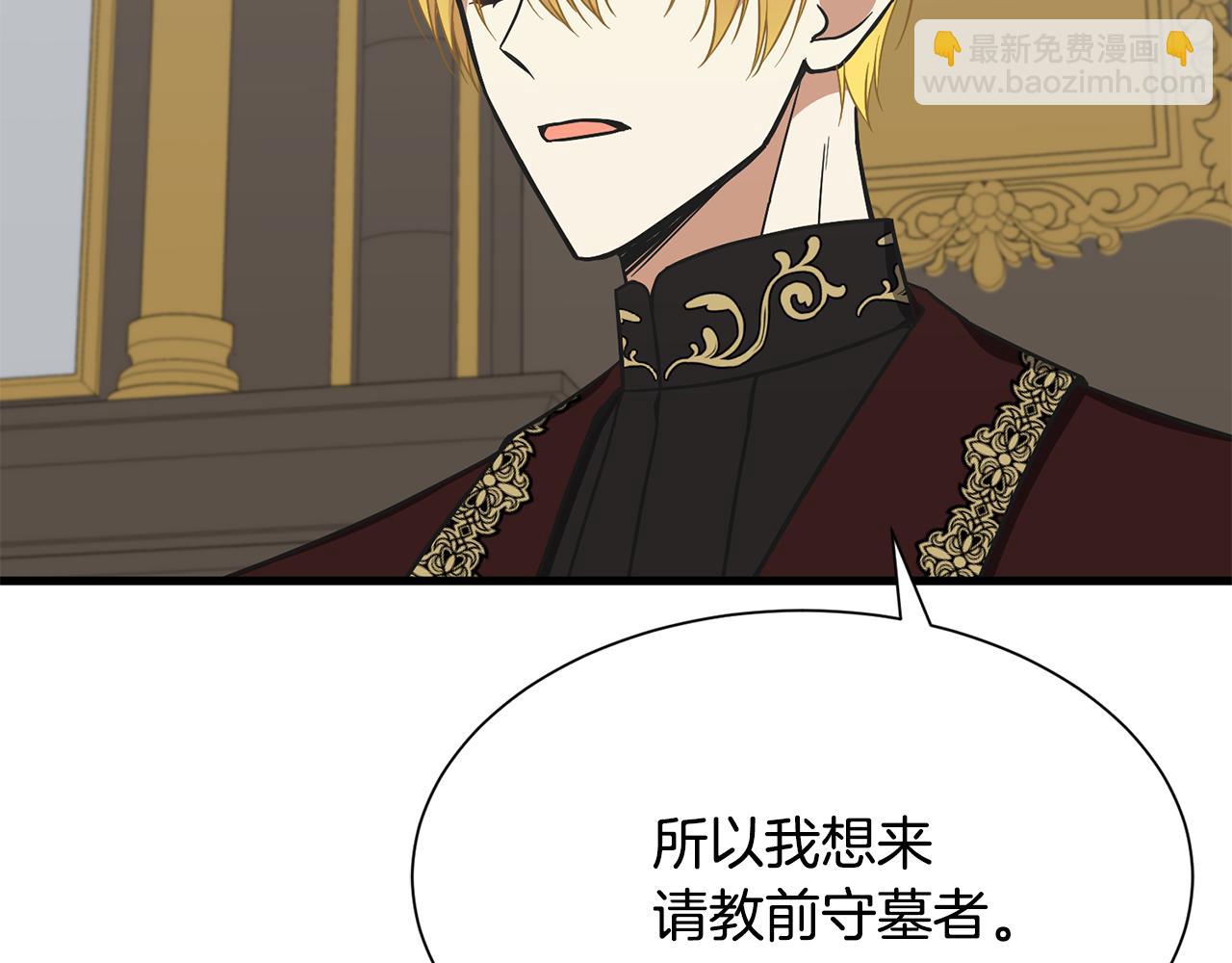 《公爵，请让我治愈你》第60话 分房睡 第50页