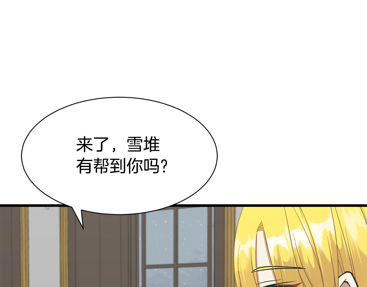《公爵，请让我治愈你》第60话 分房睡 第6页