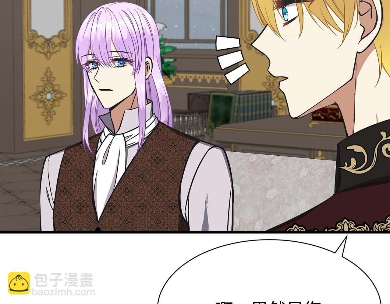 《公爵，请让我治愈你》第60话 分房睡 第7页