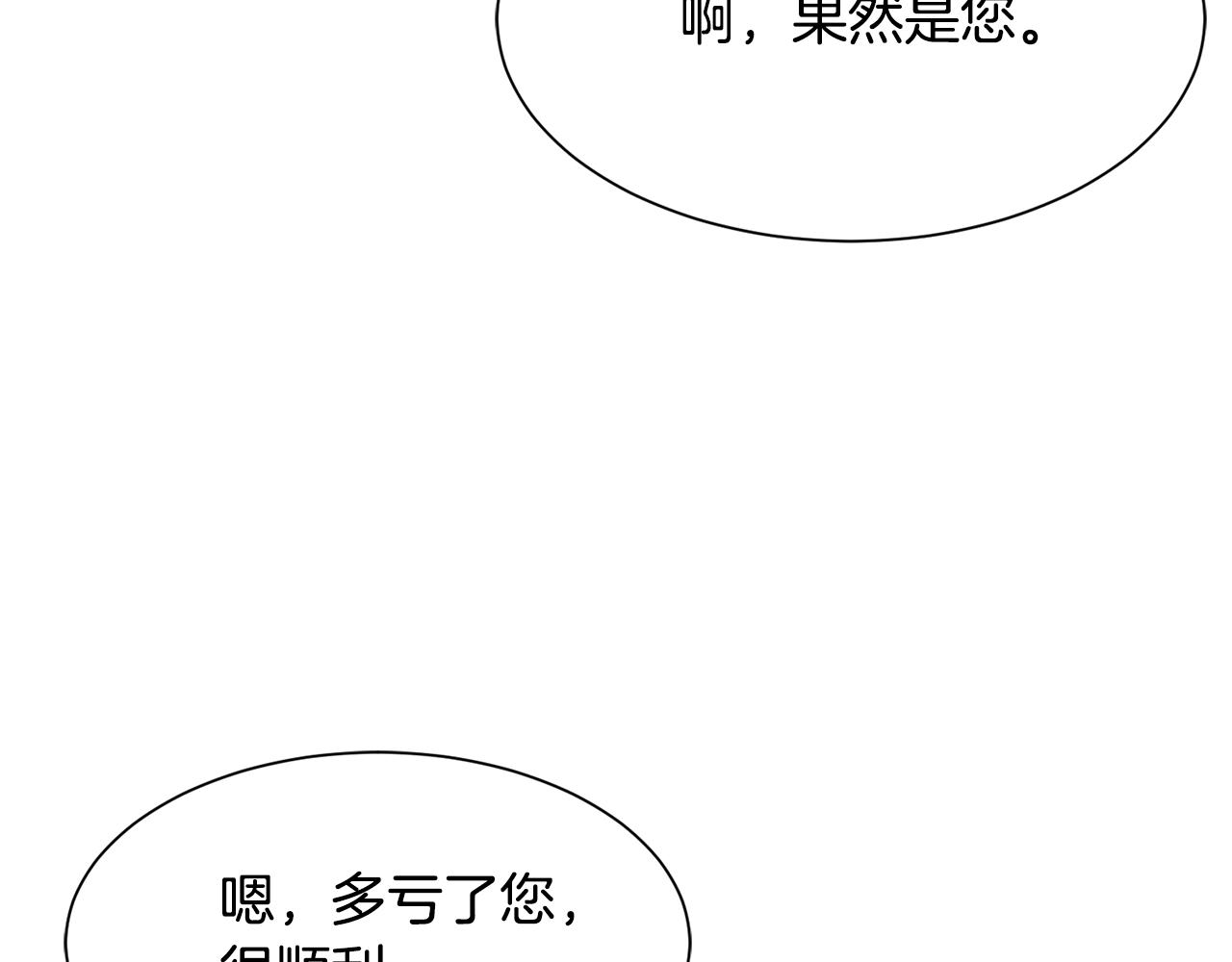 《公爵，请让我治愈你》第60话 分房睡 第8页