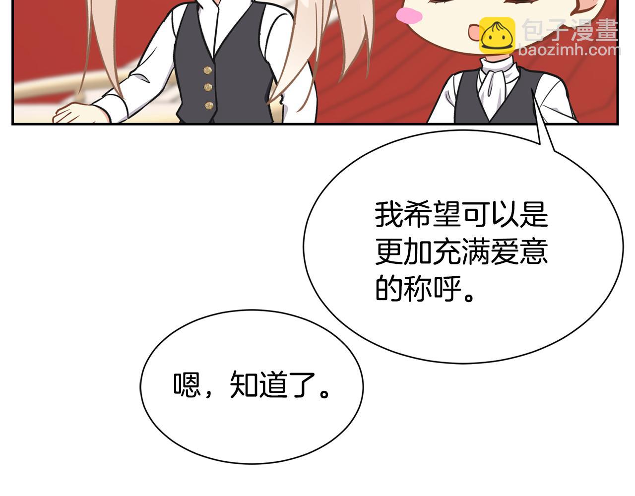 《公爵，请让我治愈你》第64话 女儿交给你 第48页