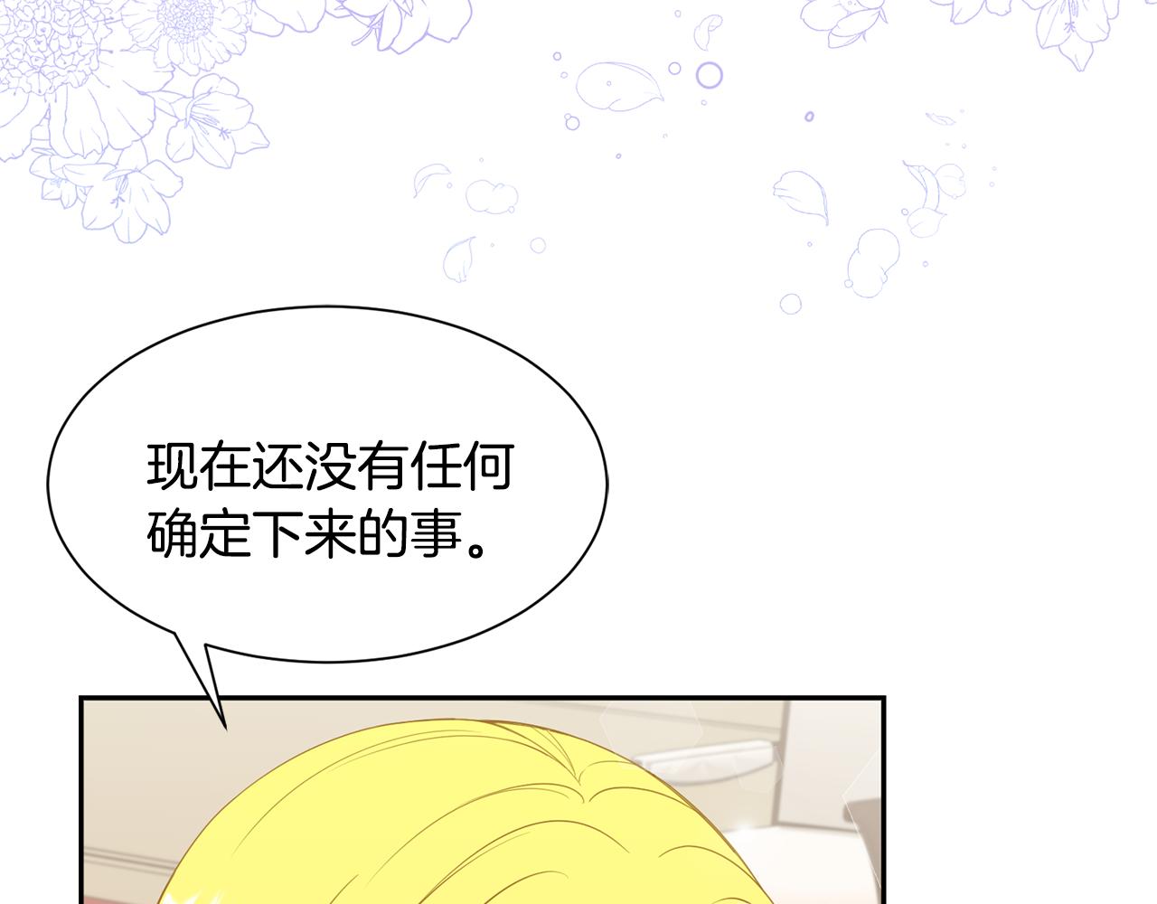《公爵，请让我治愈你》第65话 练舞 第15页