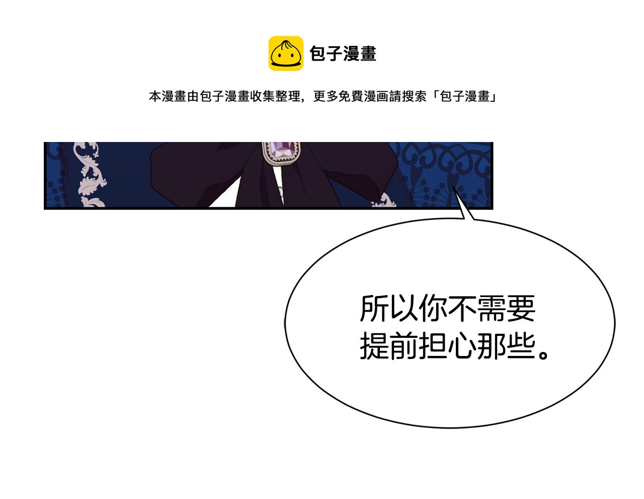 《公爵，请让我治愈你》第65话 练舞 第17页