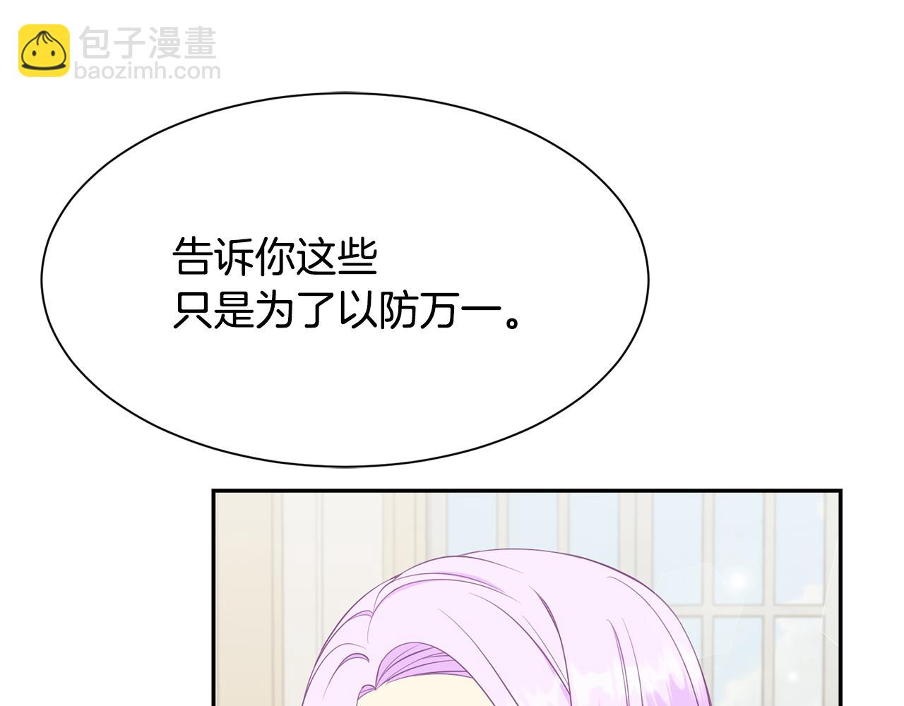 《公爵，请让我治愈你》第65话 练舞 第18页