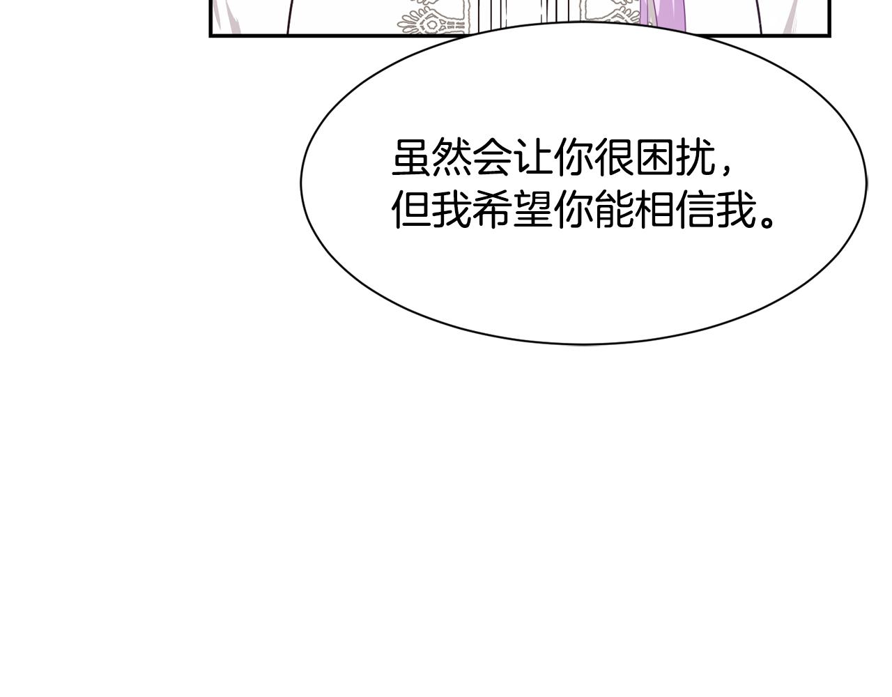 《公爵，请让我治愈你》第65话 练舞 第20页