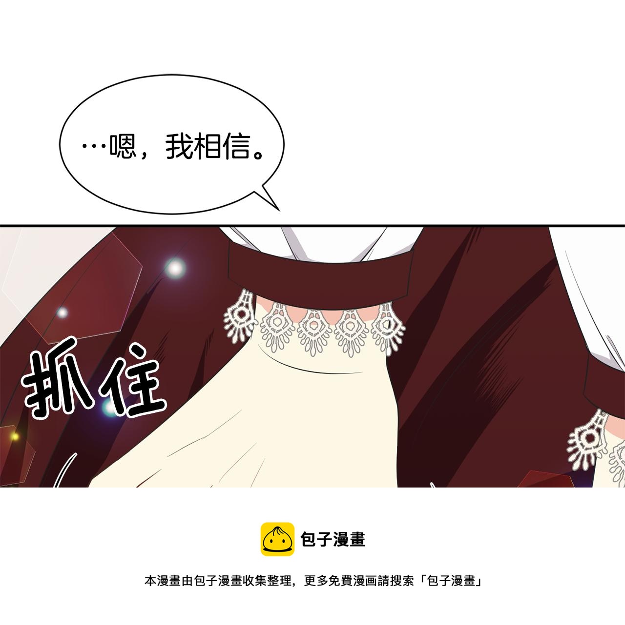 《公爵，请让我治愈你》第65话 练舞 第21页