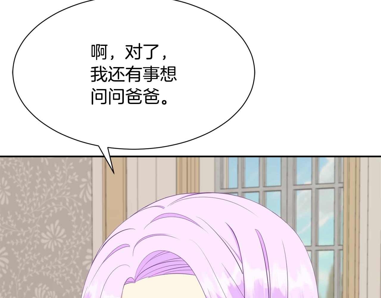 《公爵，请让我治愈你》第65话 练舞 第23页