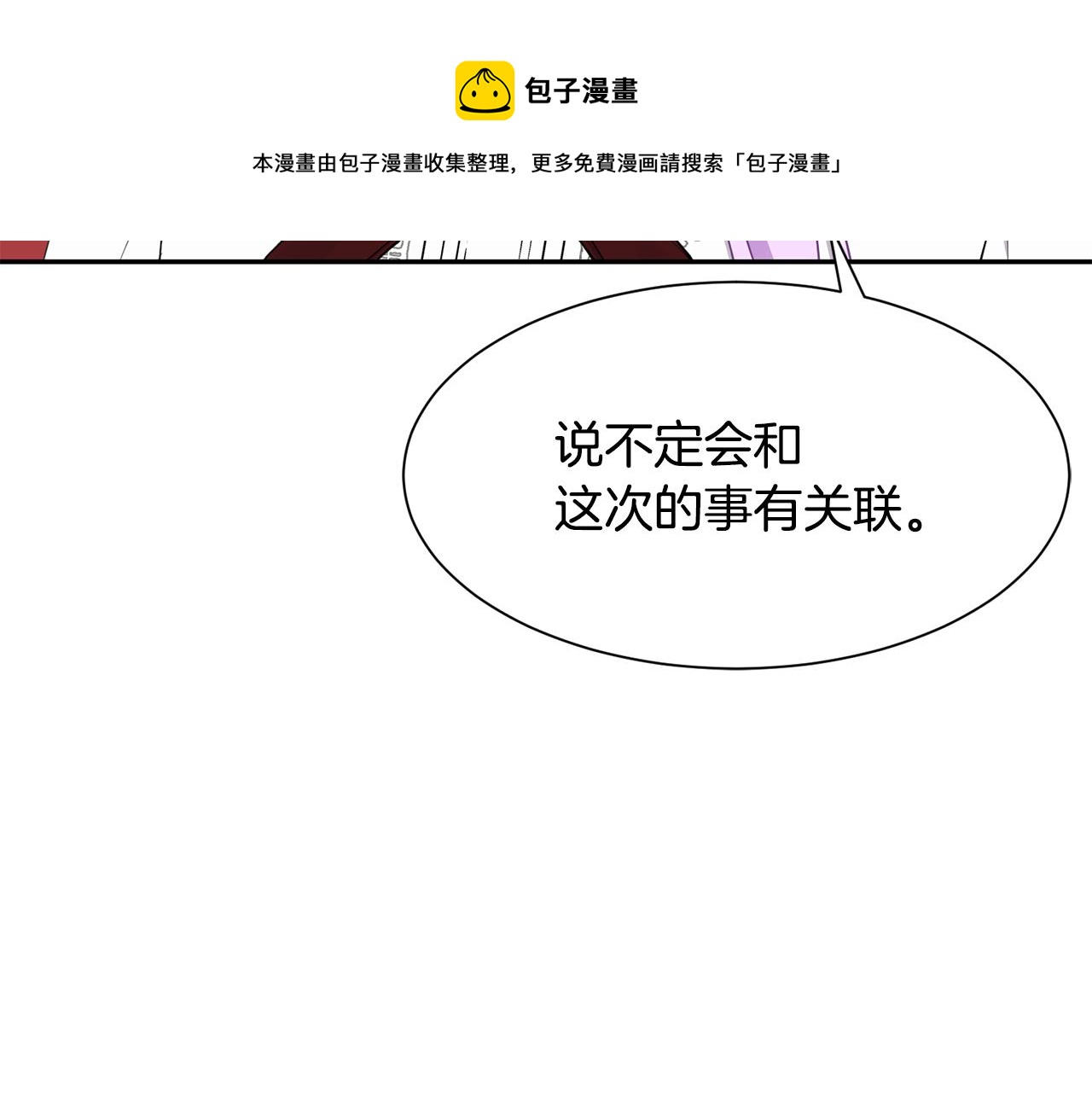 《公爵，请让我治愈你》第65话 练舞 第25页