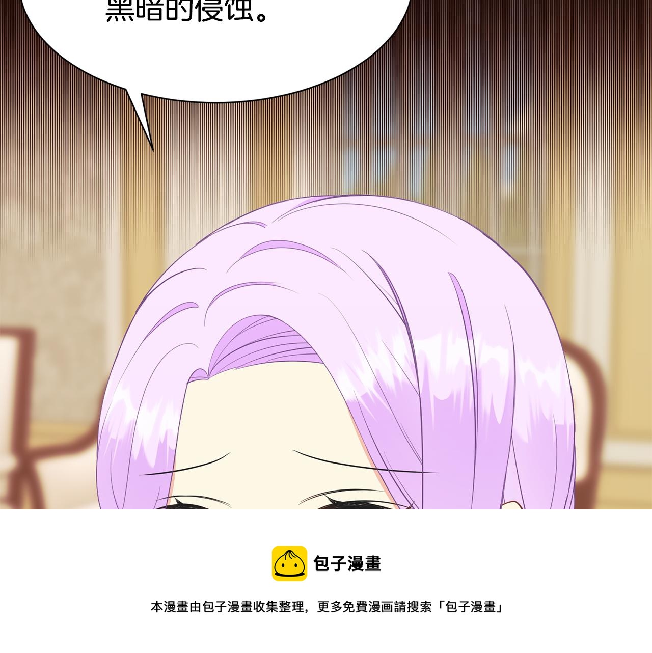 《公爵，请让我治愈你》第65话 练舞 第29页