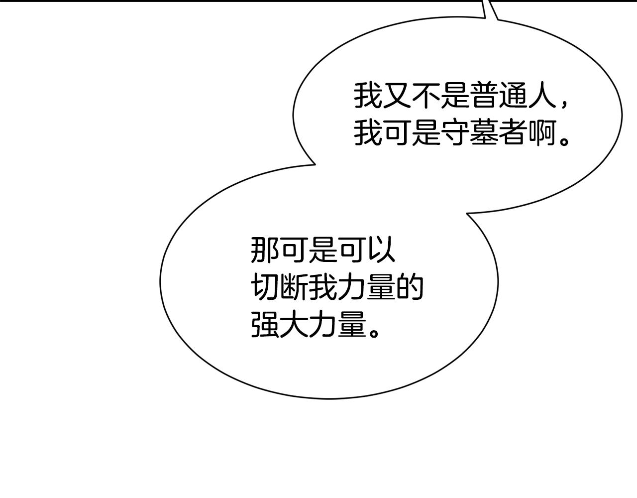《公爵，请让我治愈你》第65话 练舞 第31页