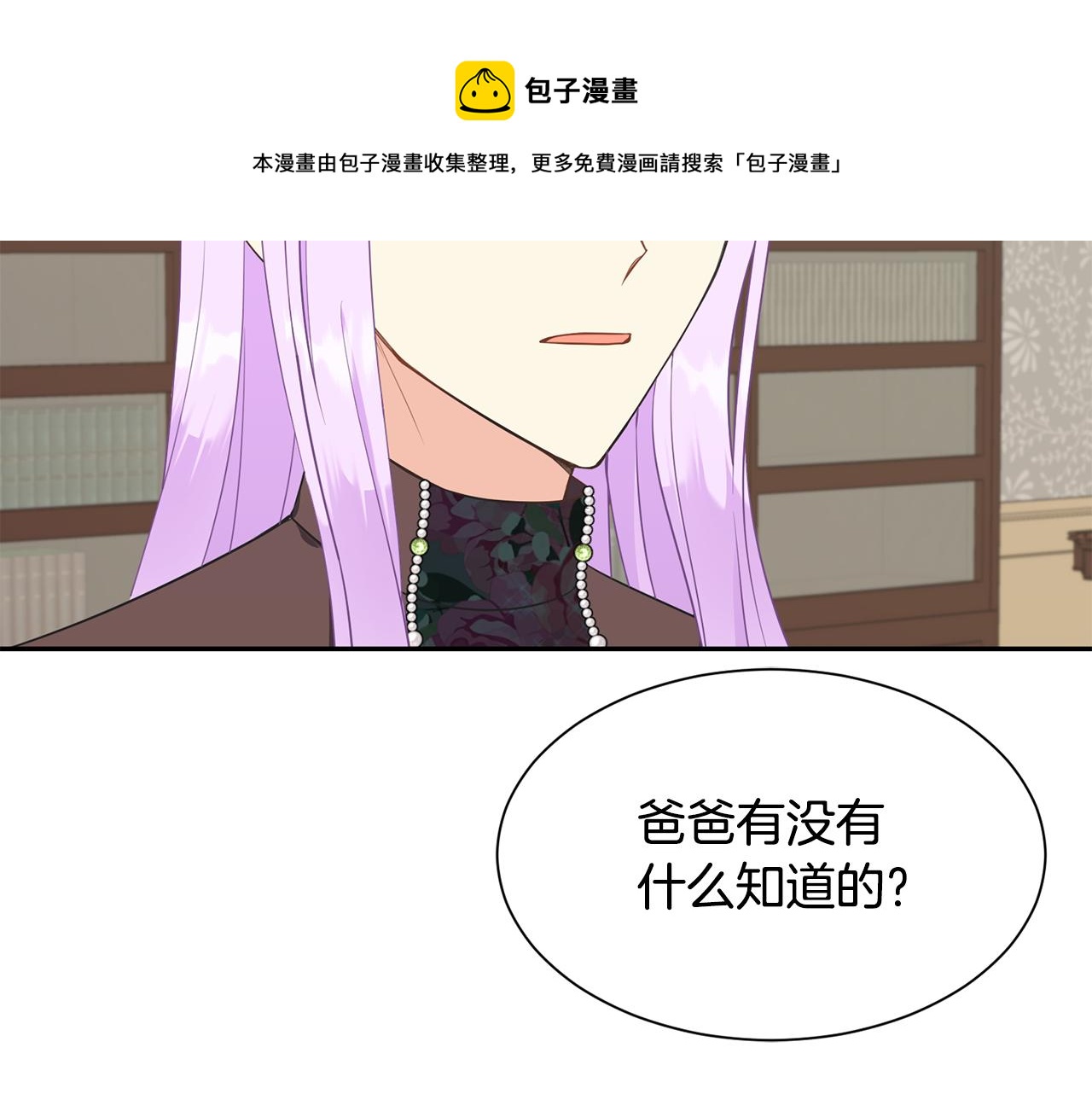 《公爵，请让我治愈你》第65话 练舞 第33页