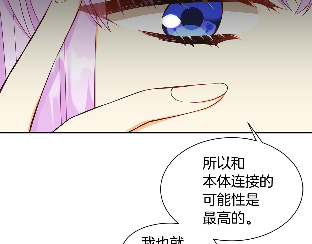 《公爵，请让我治愈你》第65话 练舞 第38页