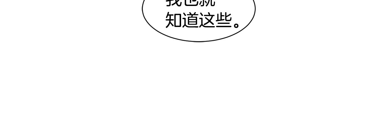 《公爵，请让我治愈你》第65话 练舞 第39页