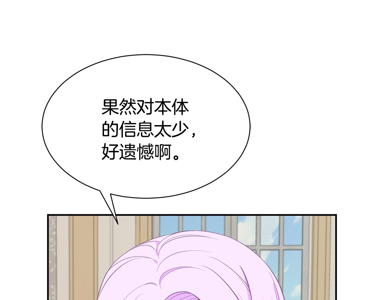 《公爵，请让我治愈你》第65话 练舞 第40页