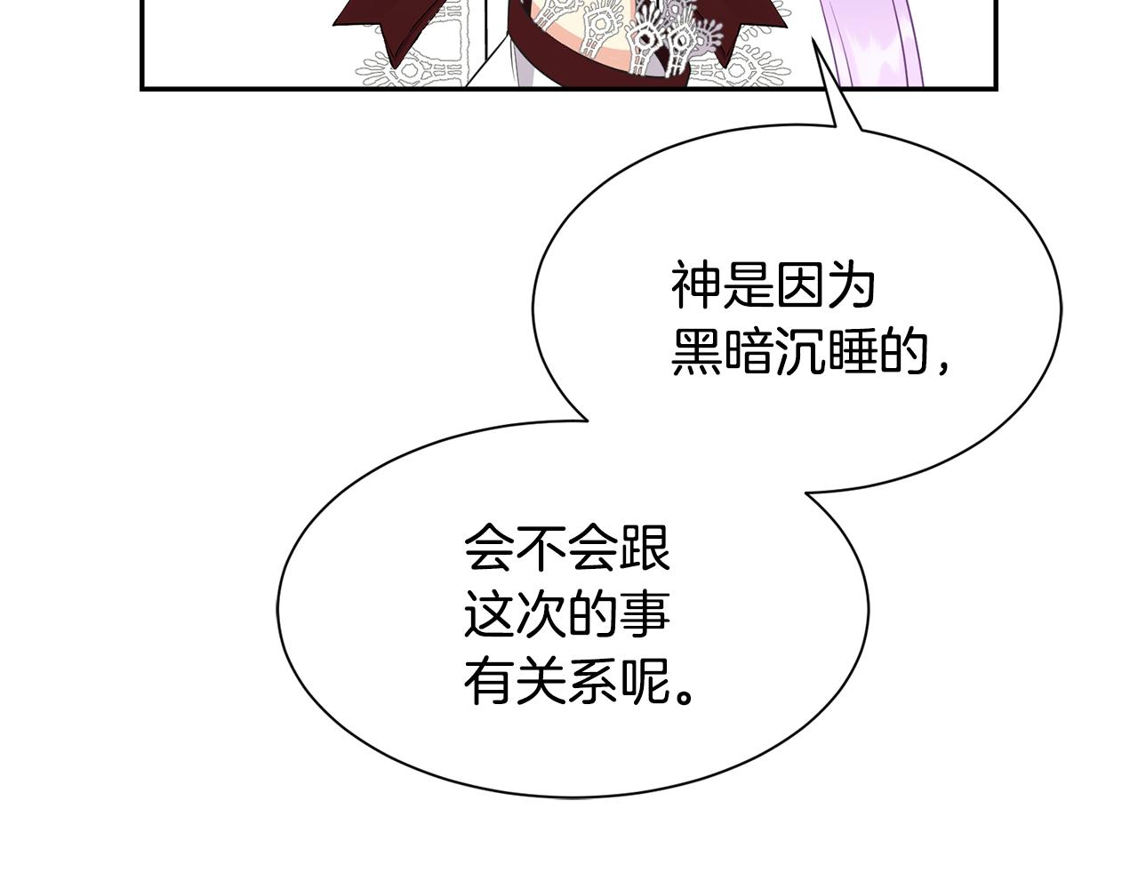 《公爵，请让我治愈你》第65话 练舞 第42页