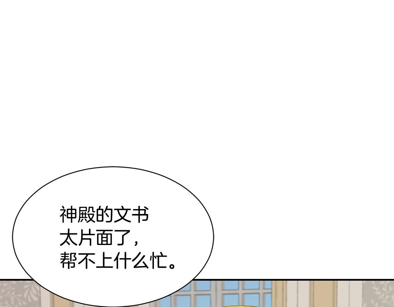 《公爵，请让我治愈你》第65话 练舞 第43页